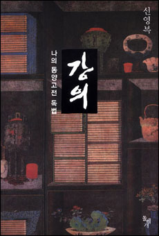 <강의> 겉그림. 